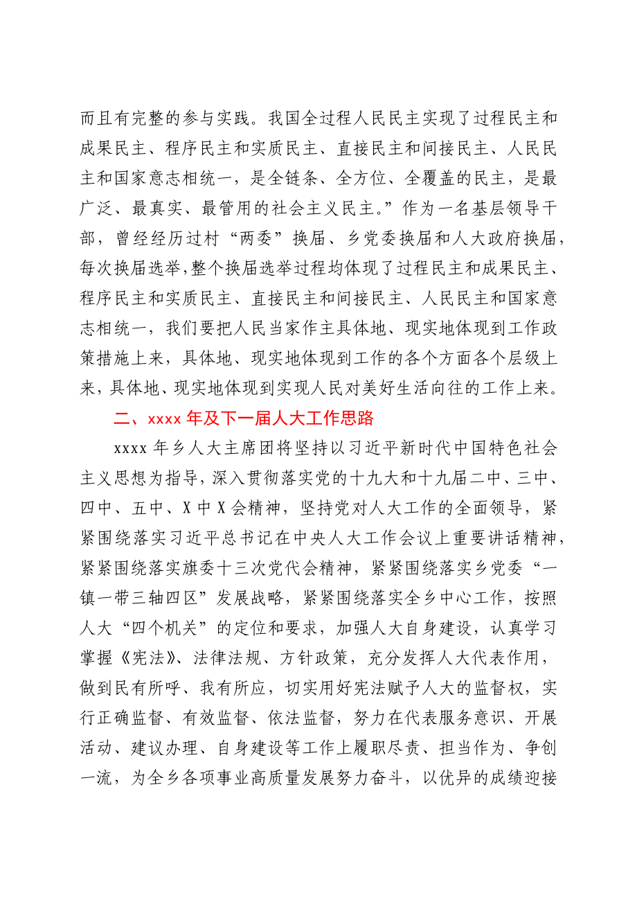 学习贯彻中央人大工作会议精神研讨材料.docx_第3页