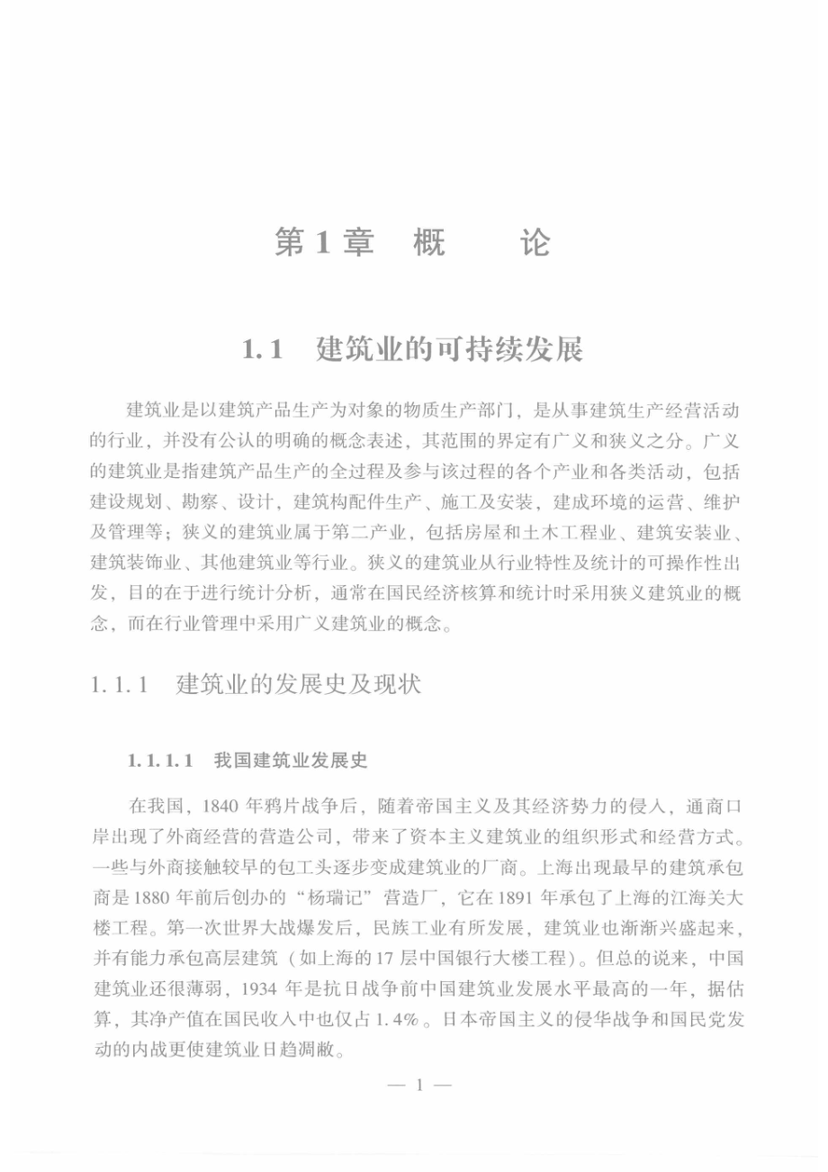 建筑废弃物资源化关键技术及发展战略_.pdf_第2页