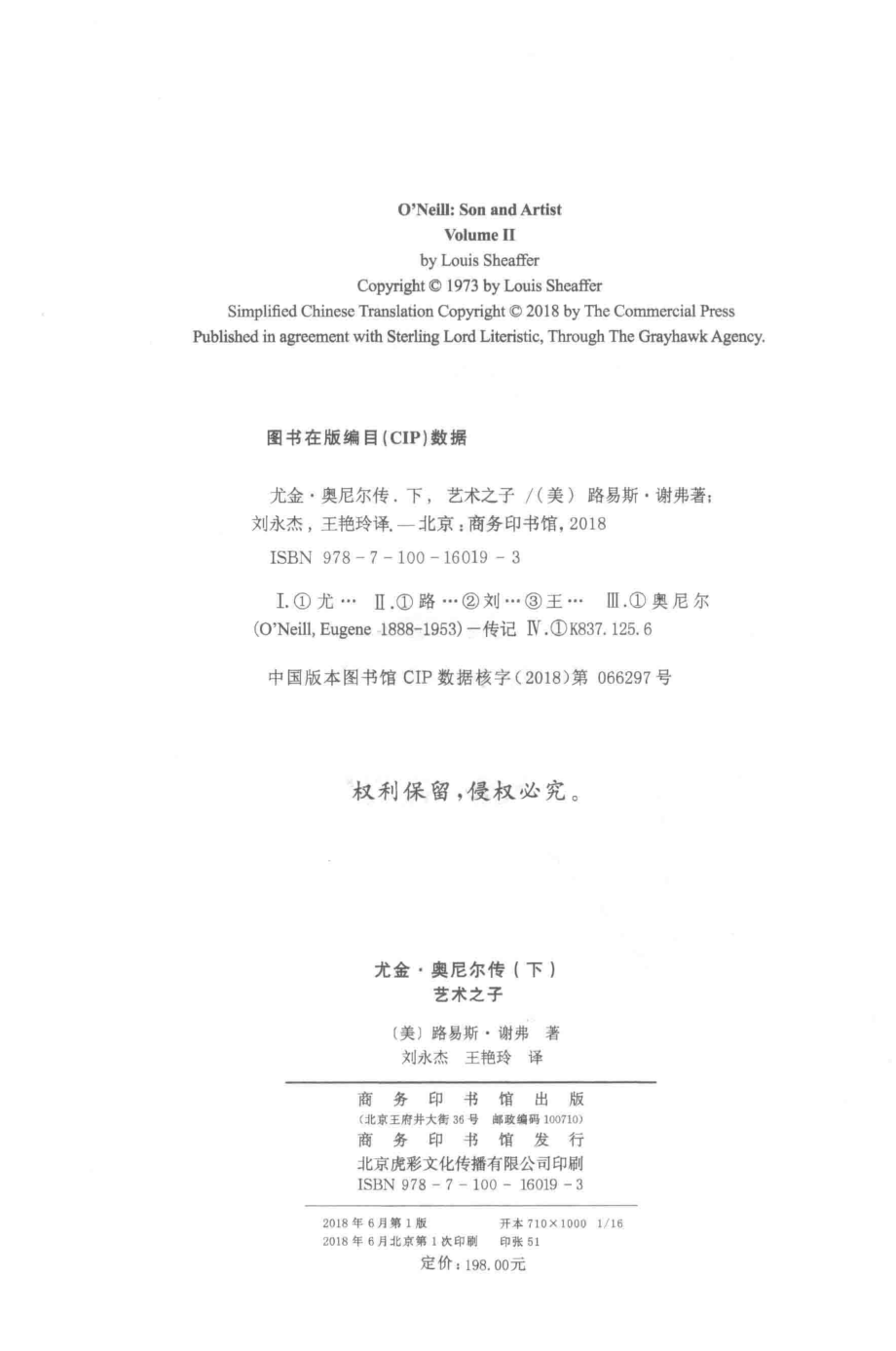 尤金·奥尼尔传下艺术之子_（美）路易斯·谢弗著.pdf_第3页