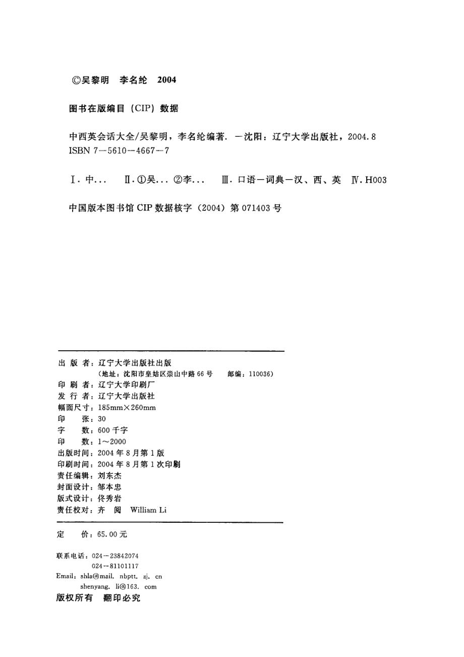 中西英语会话大全_吴黎明李明纯主编.pdf_第2页