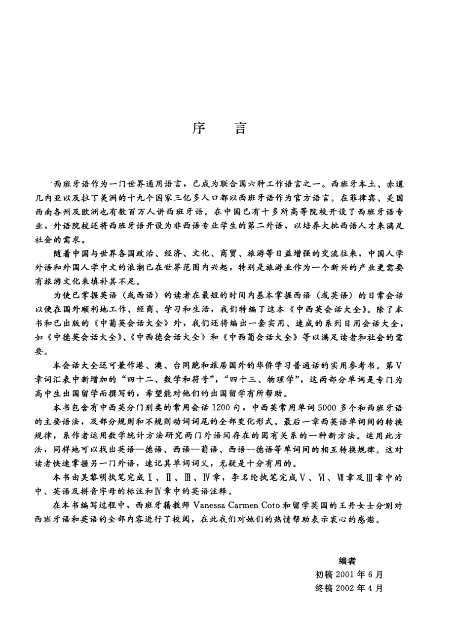 中西英语会话大全_吴黎明李明纯主编.pdf_第3页