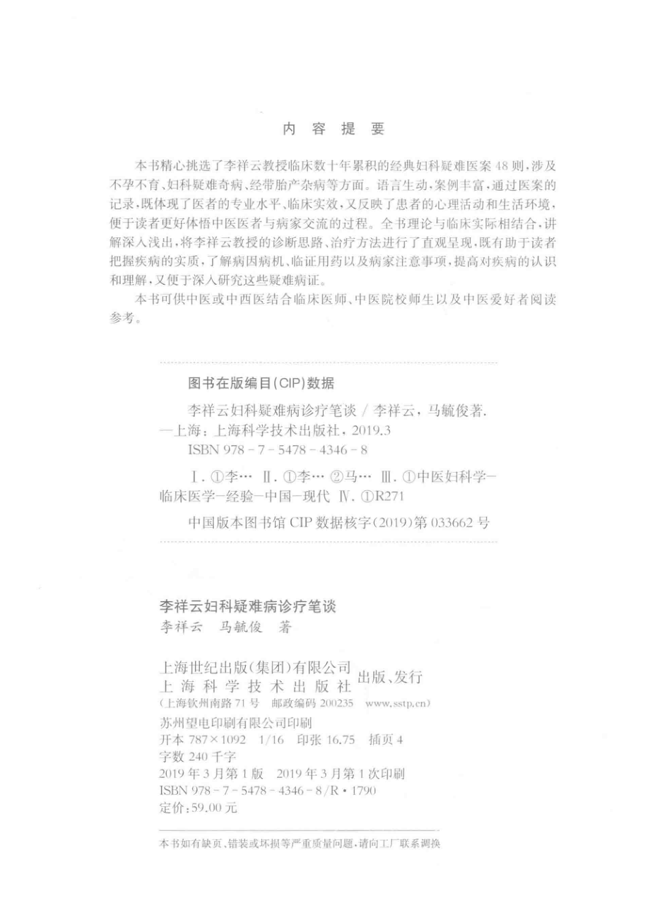 李祥云妇科疑难病诊疗笔谈_李祥云马毓俊著.pdf_第3页