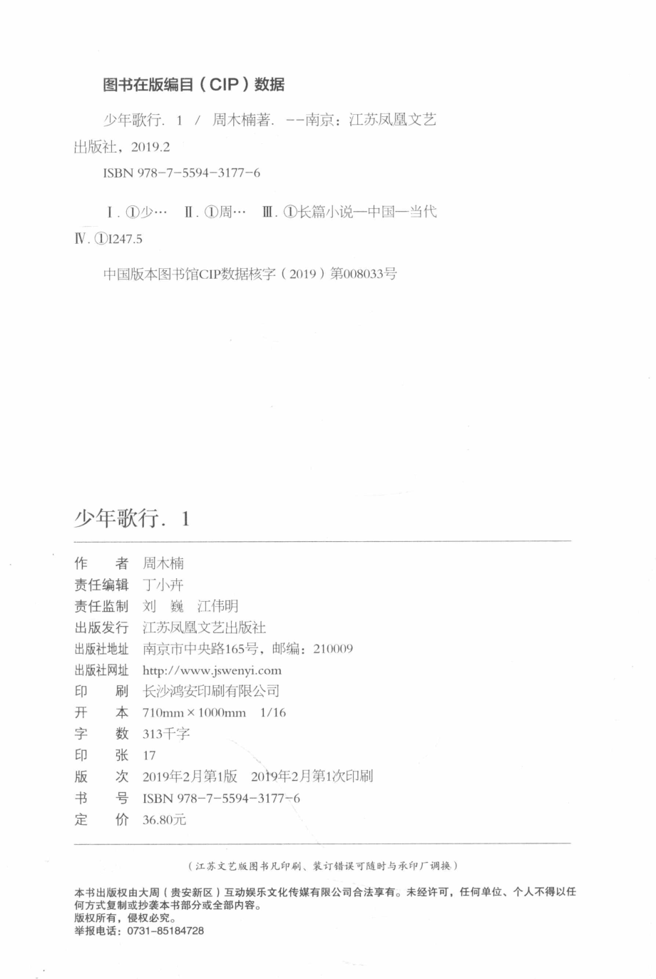 少年歌行1_周木楠著.pdf_第3页