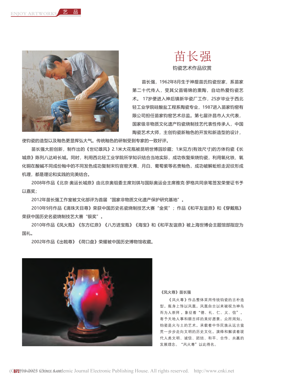 苗长强钧瓷艺术作品欣赏.pdf_第1页