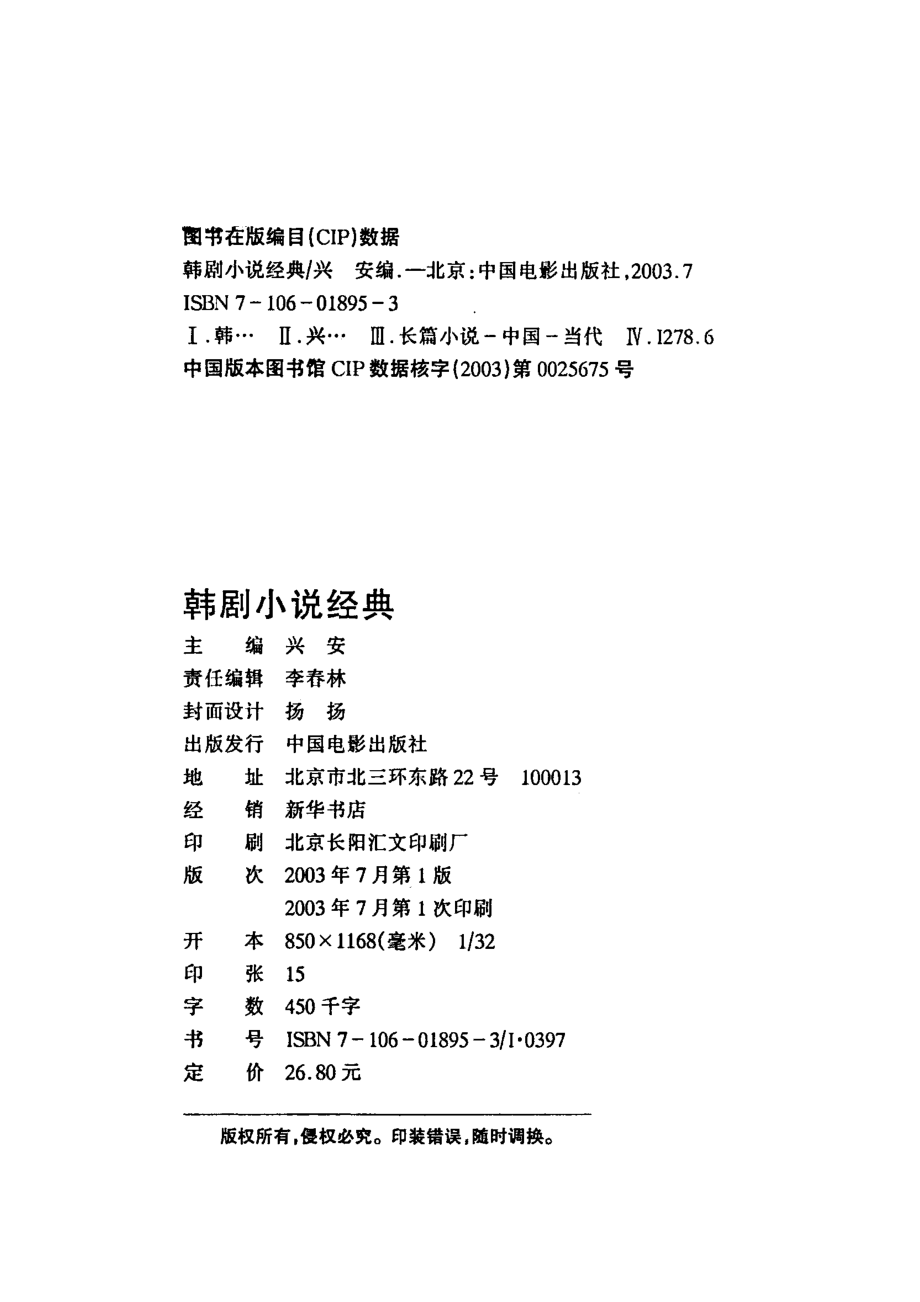 韩剧小说经典_兴安主编.pdf_第3页