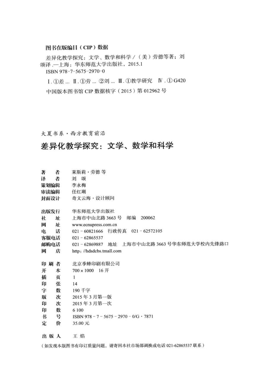 差异化教学探究文学、数学和科学_（美）劳德著.pdf_第3页