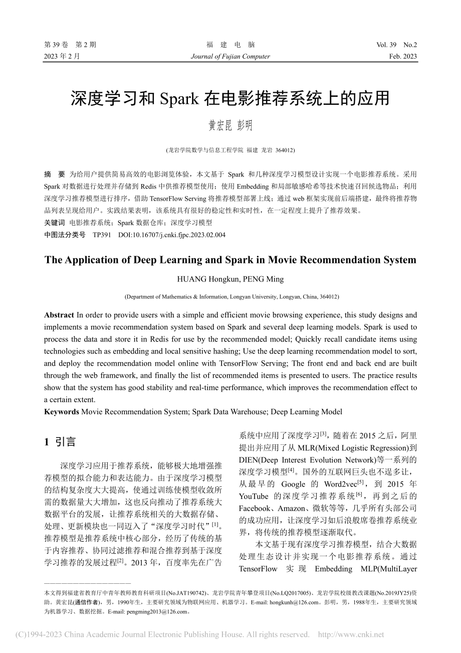 深度学习和Spark在电影推荐系统上的应用_黄宏昆.pdf_第1页