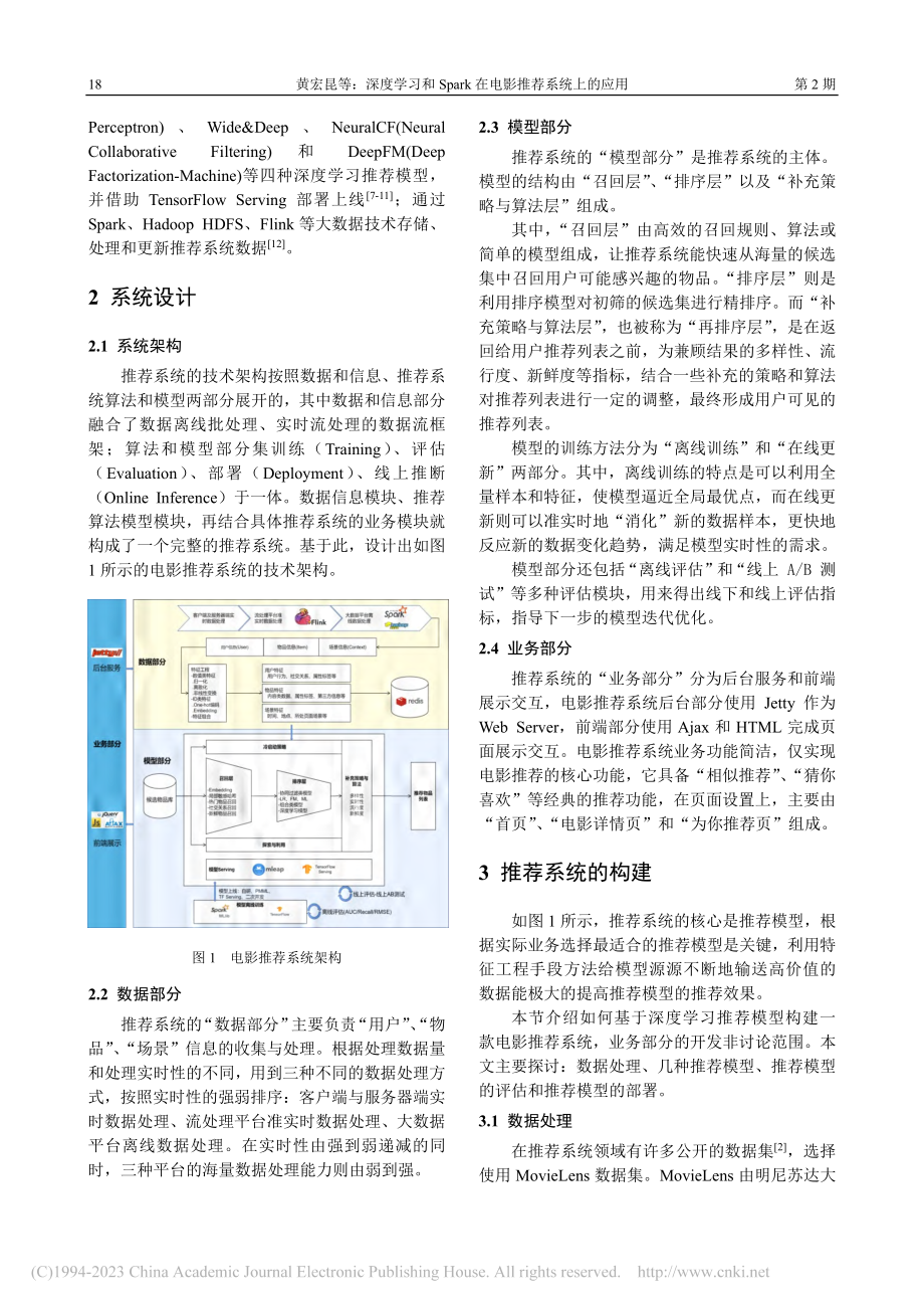 深度学习和Spark在电影推荐系统上的应用_黄宏昆.pdf_第2页