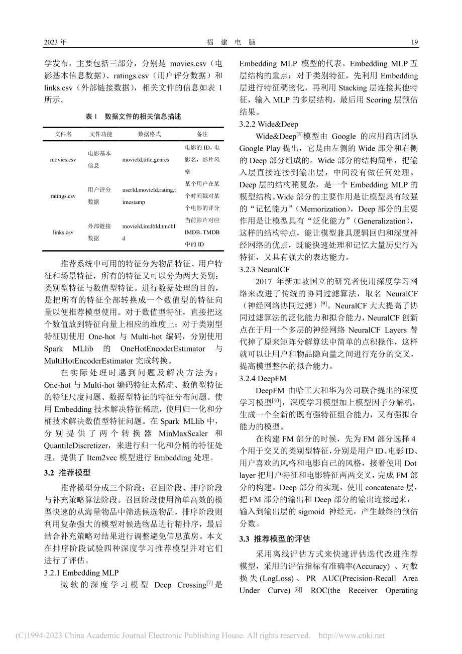 深度学习和Spark在电影推荐系统上的应用_黄宏昆.pdf_第3页