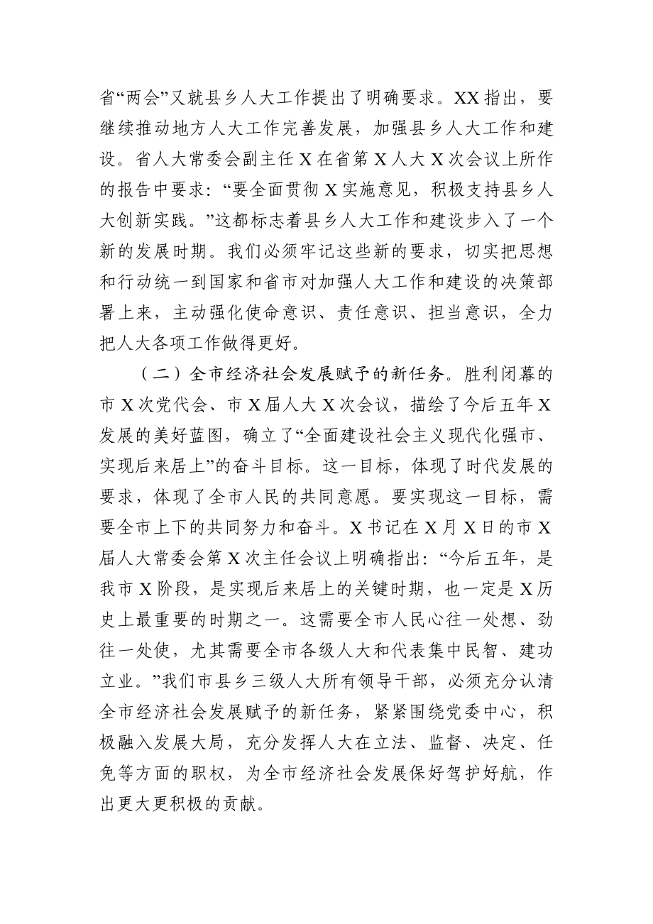 党办：在全市县区人大主任座谈会上的讲话.docx_第3页