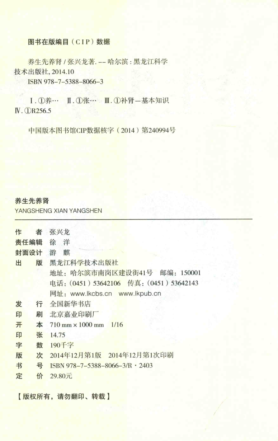 养生先养肾_张兴龙著.pdf_第3页