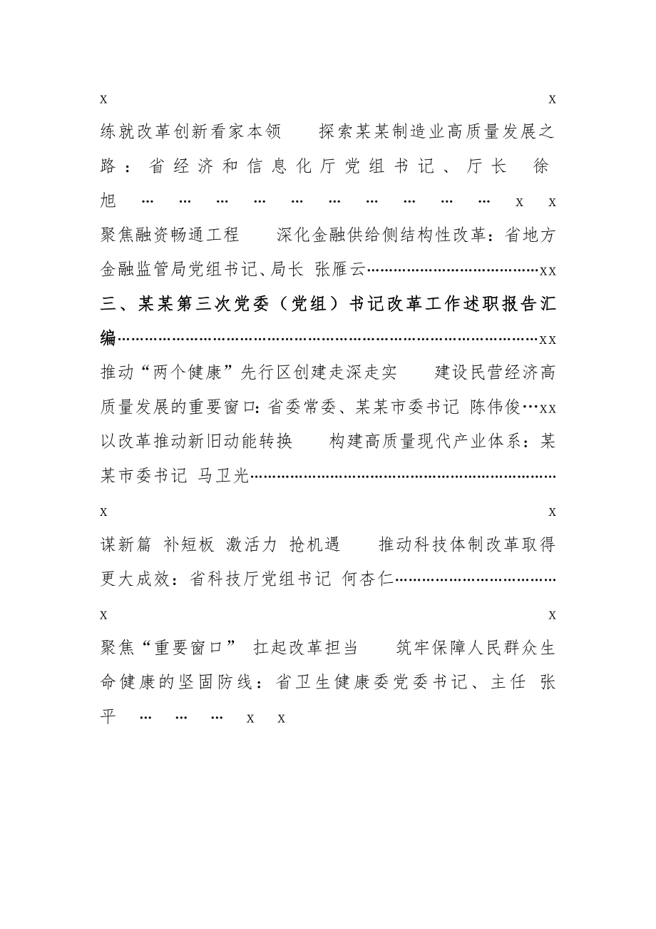 文汇1170—某某第一、二、三次党委书记改革工作述职报告汇编.docx_第2页