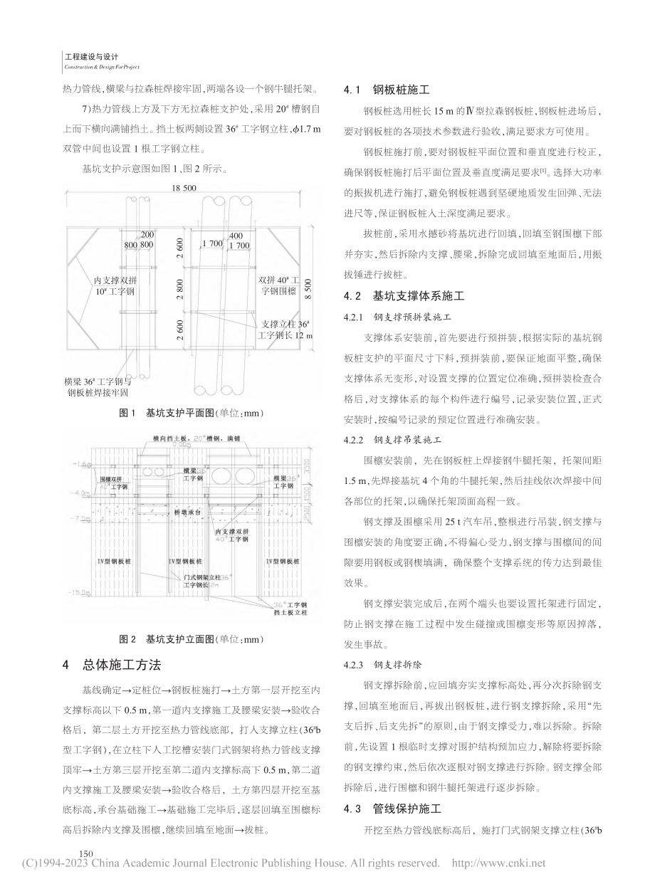 深基坑工程对压力管道的保护施工技术_刘波.pdf_第2页