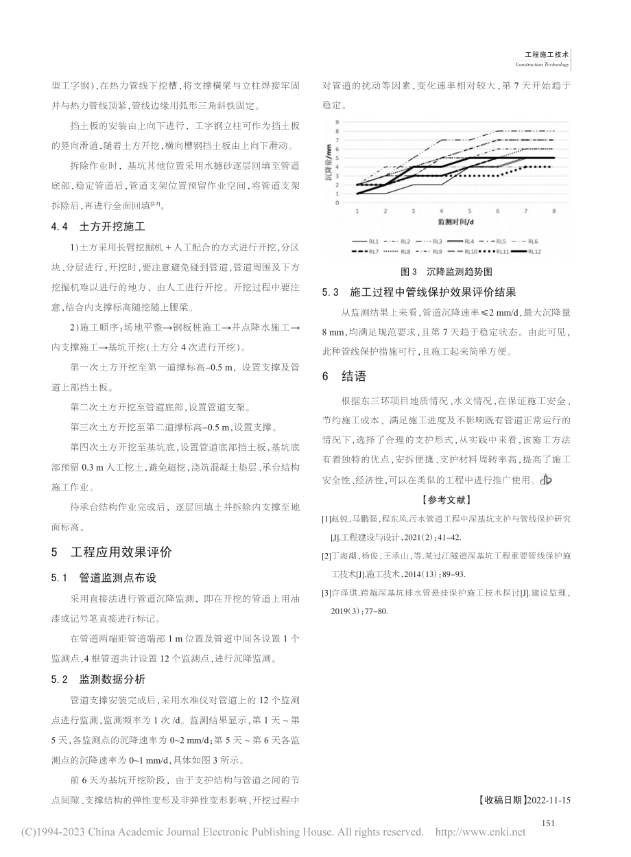 深基坑工程对压力管道的保护施工技术_刘波.pdf_第3页