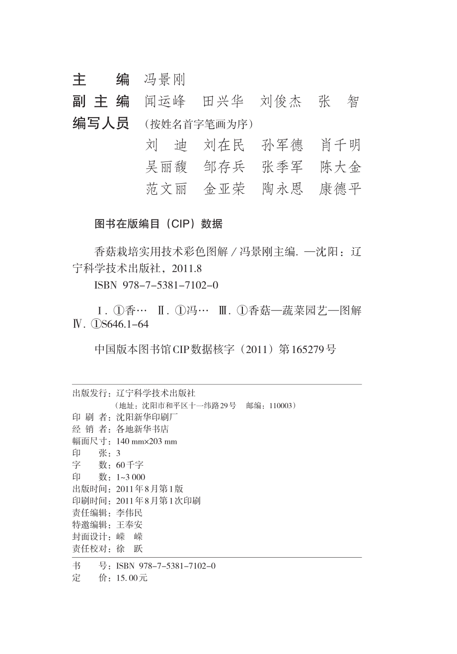 香菇栽培实用技术彩色图解_冯景刚主编.pdf_第3页