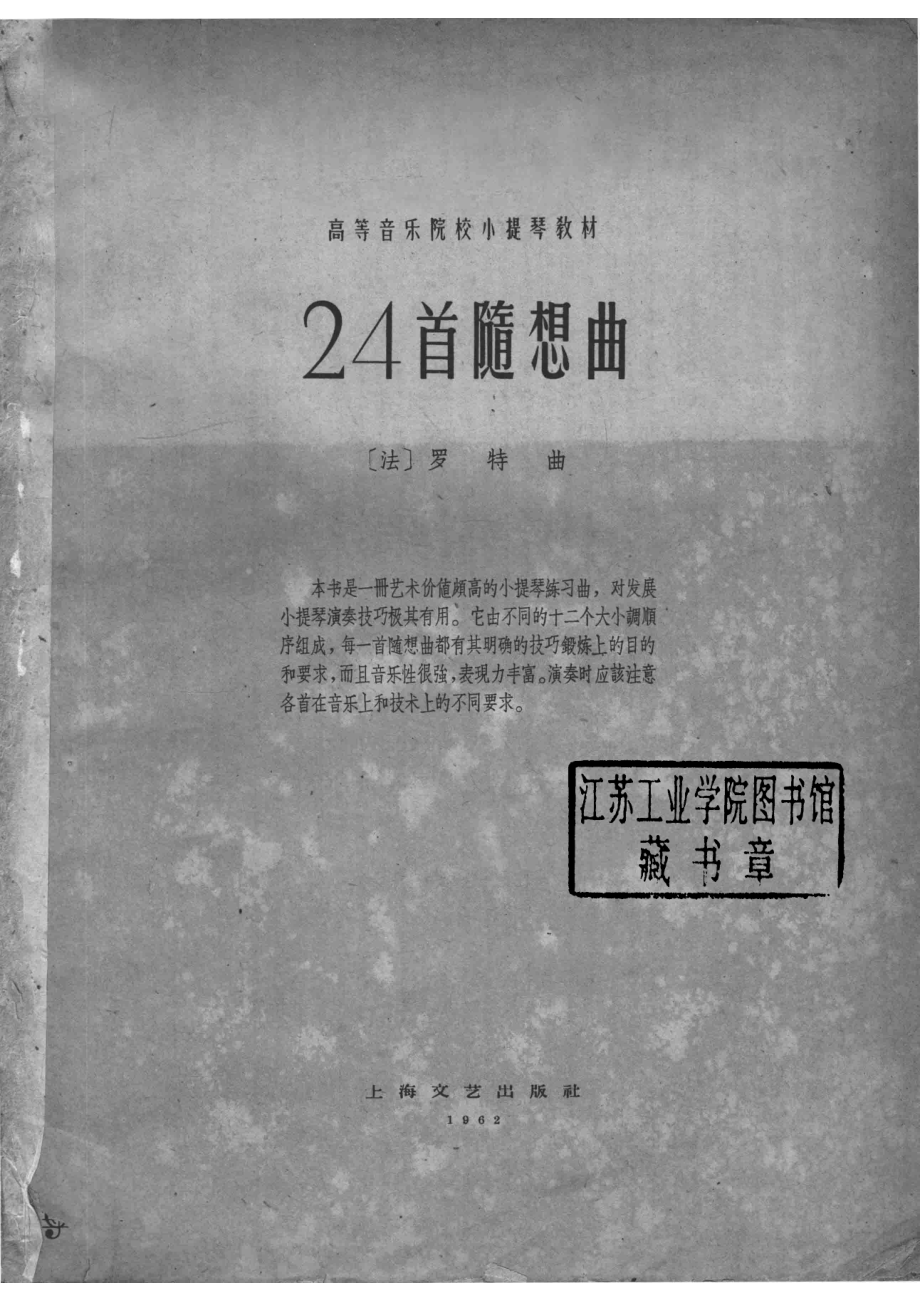 高等音乐院校小提琴教材24首随想曲_（法）罗特曲.pdf_第2页