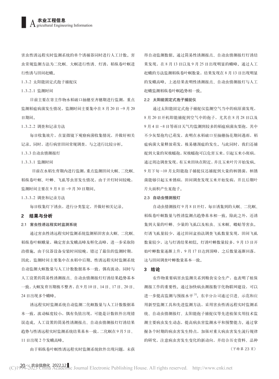 农作物重要病虫害物联网监测系统建设_陈晨.pdf_第2页