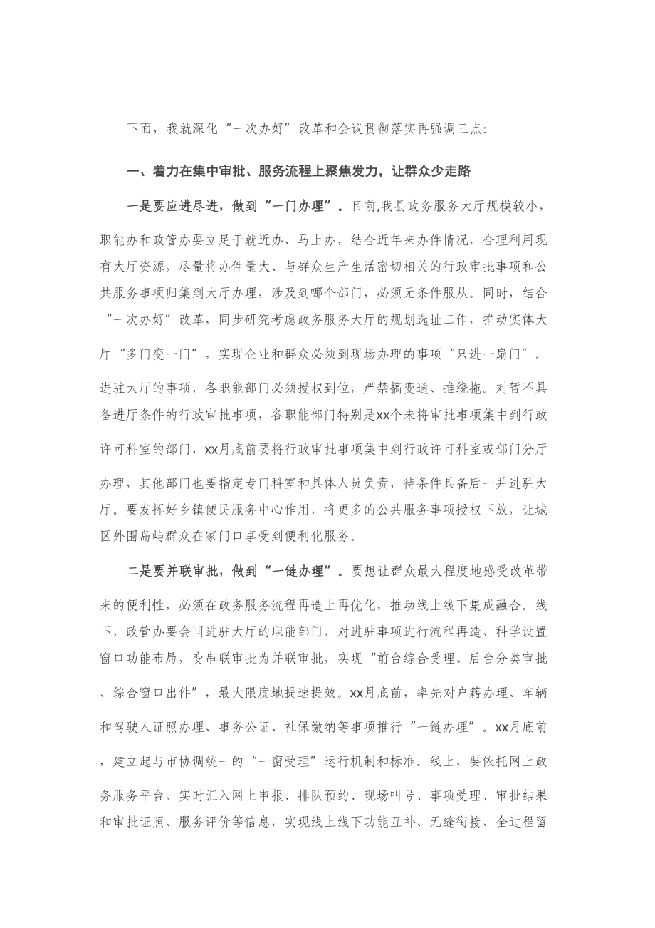 在全县深化作风建设优化服务环境会议上的讲话.doc_第1页