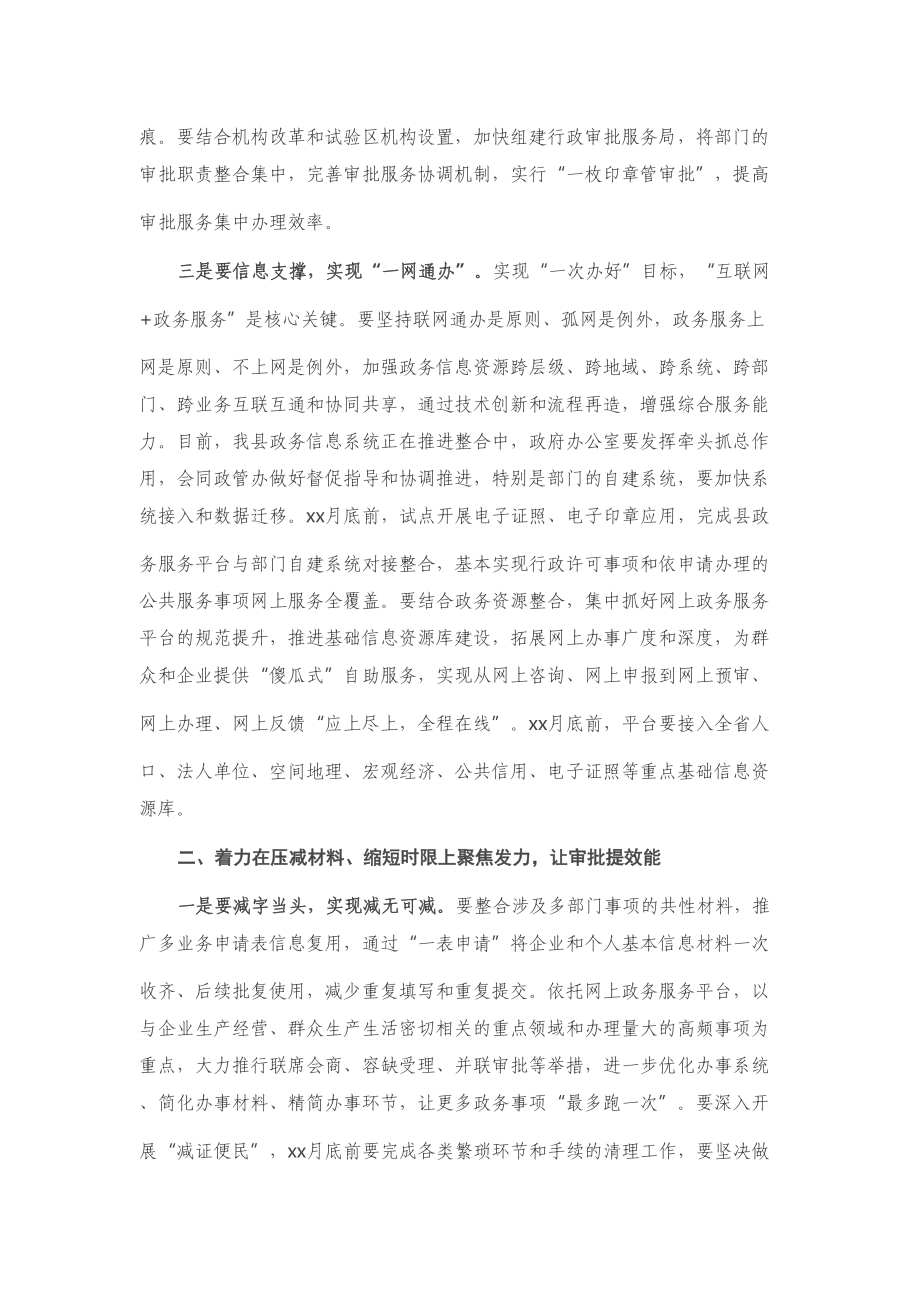 在全县深化作风建设优化服务环境会议上的讲话.doc_第2页