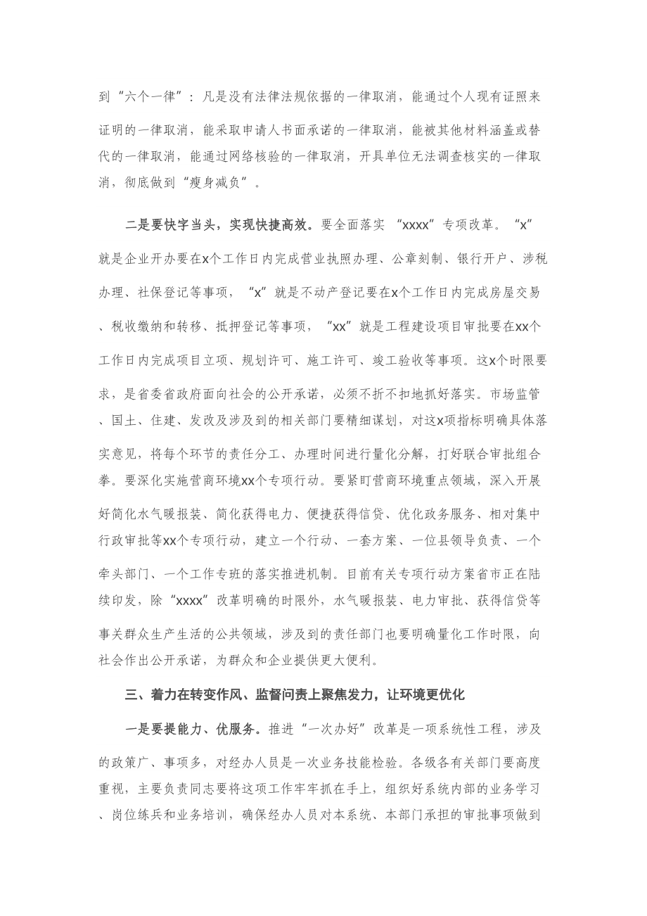 在全县深化作风建设优化服务环境会议上的讲话.doc_第3页