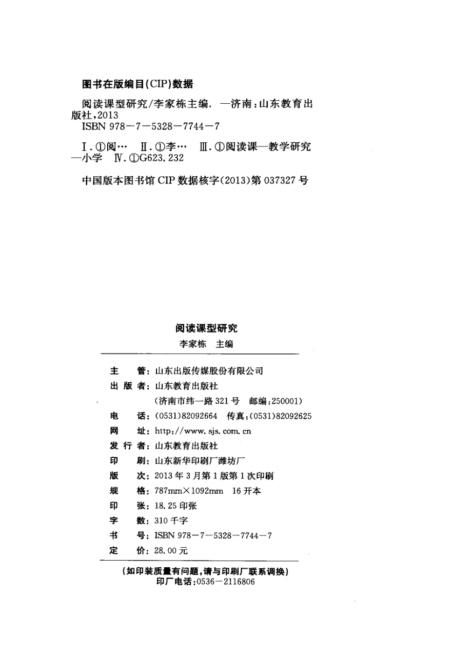 阅读课型研究_李家栋主编.pdf_第3页