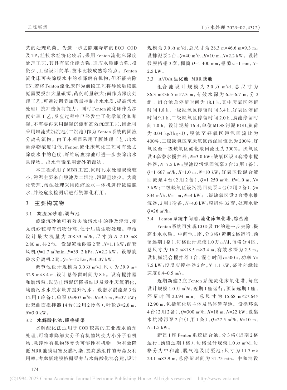 青神县工业开发区污水处理厂设计与调试运行_戴红.pdf_第3页