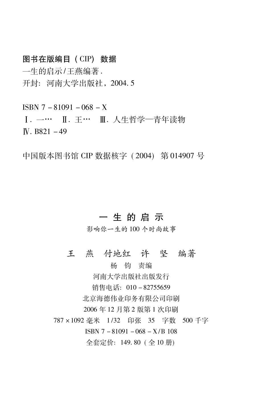 影响你一生的100个时尚故事_王燕付地红许坚编著.pdf_第3页