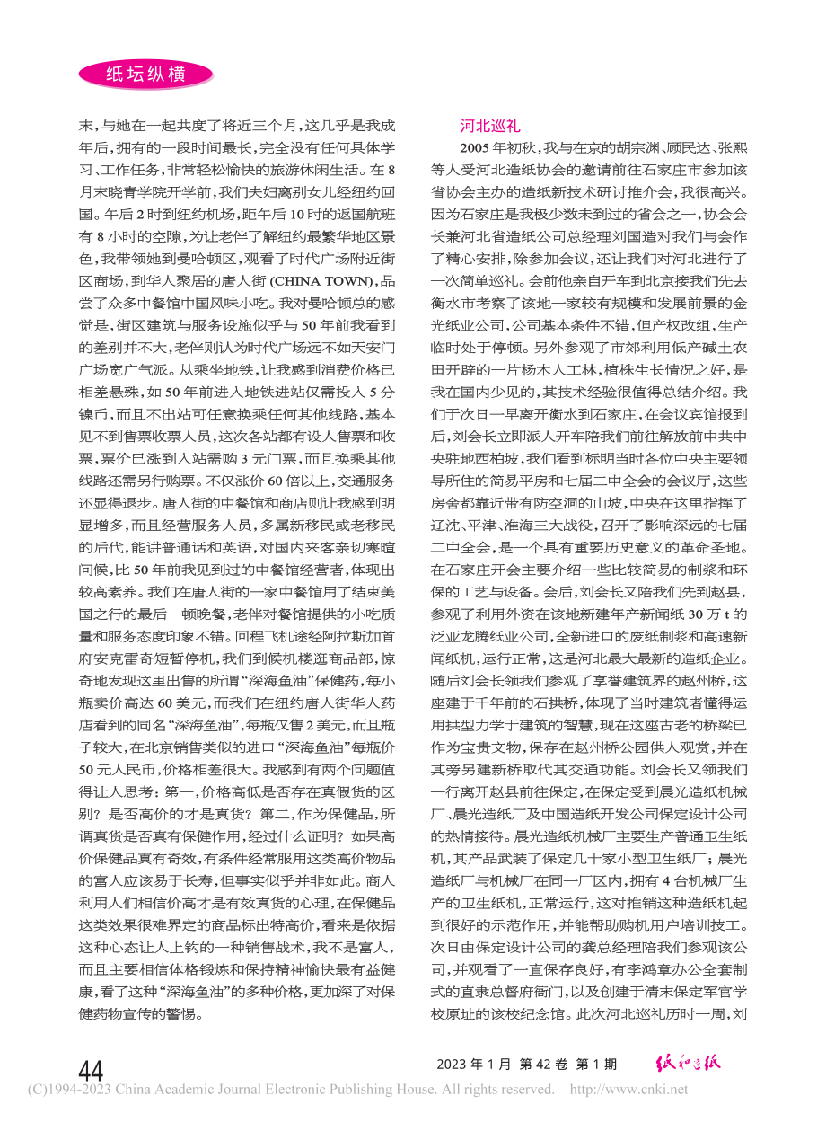 难忘岁月——余贻骥回忆录（续十六）_余贻骥.pdf_第2页