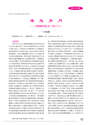 难忘岁月——余贻骥回忆录（续十六）_余贻骥.pdf