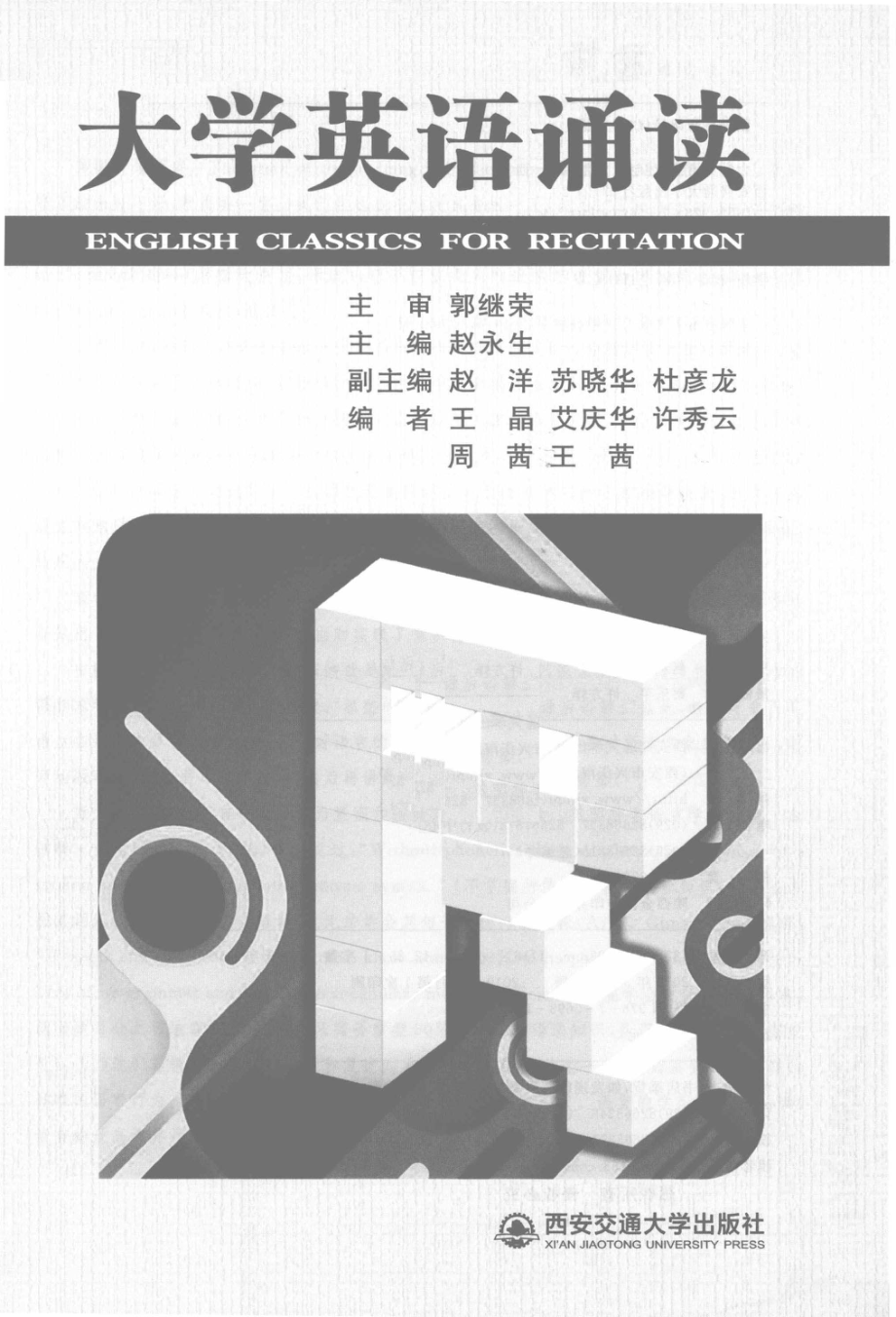 大学英语诵读_赵永生主编.pdf_第2页