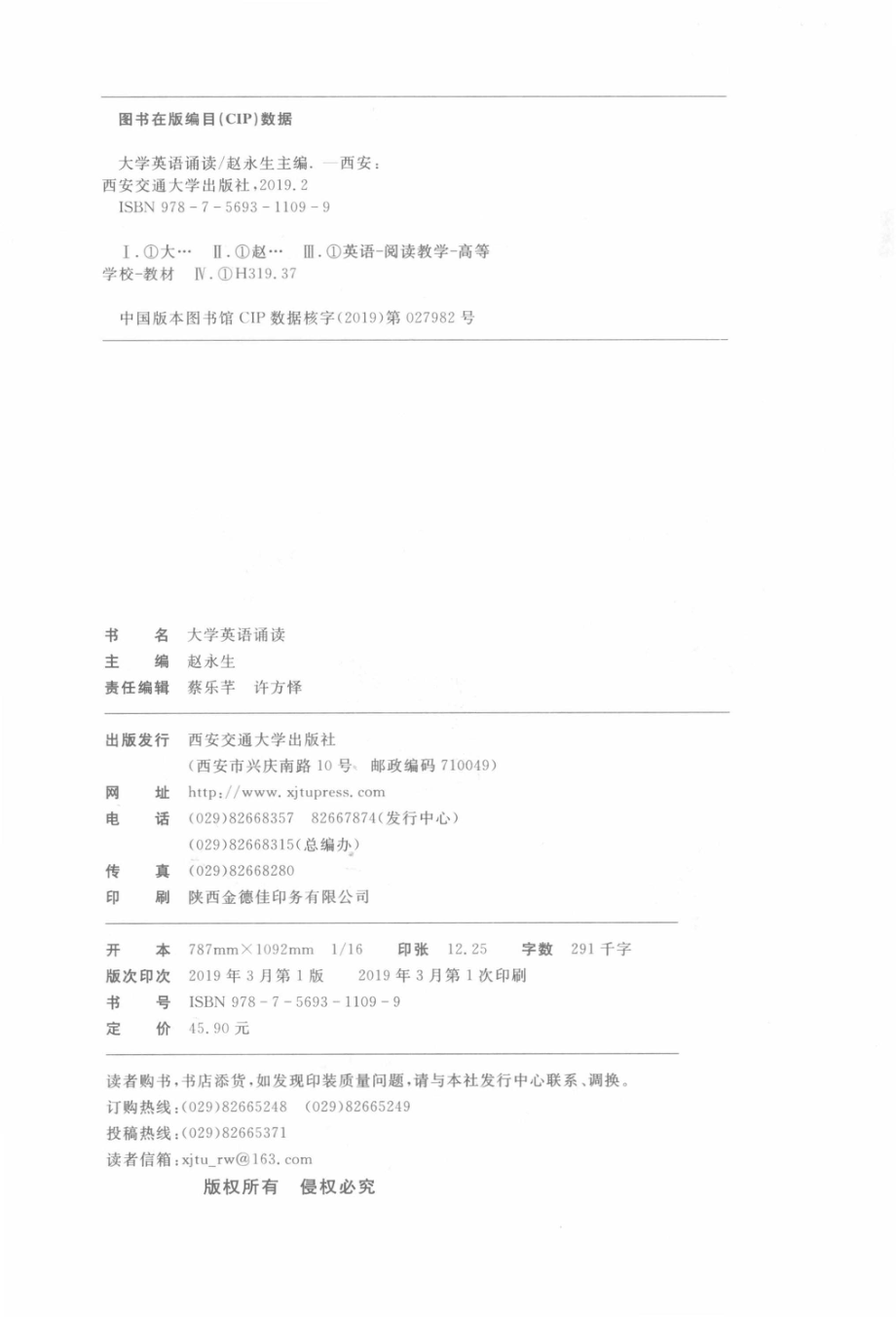 大学英语诵读_赵永生主编.pdf_第3页