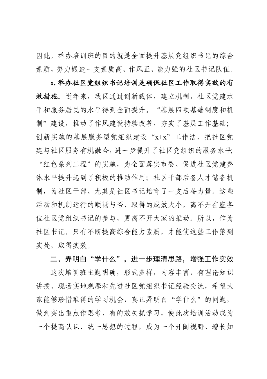 20201014在全区社区党组织书记培训班上的讲话.doc_第3页