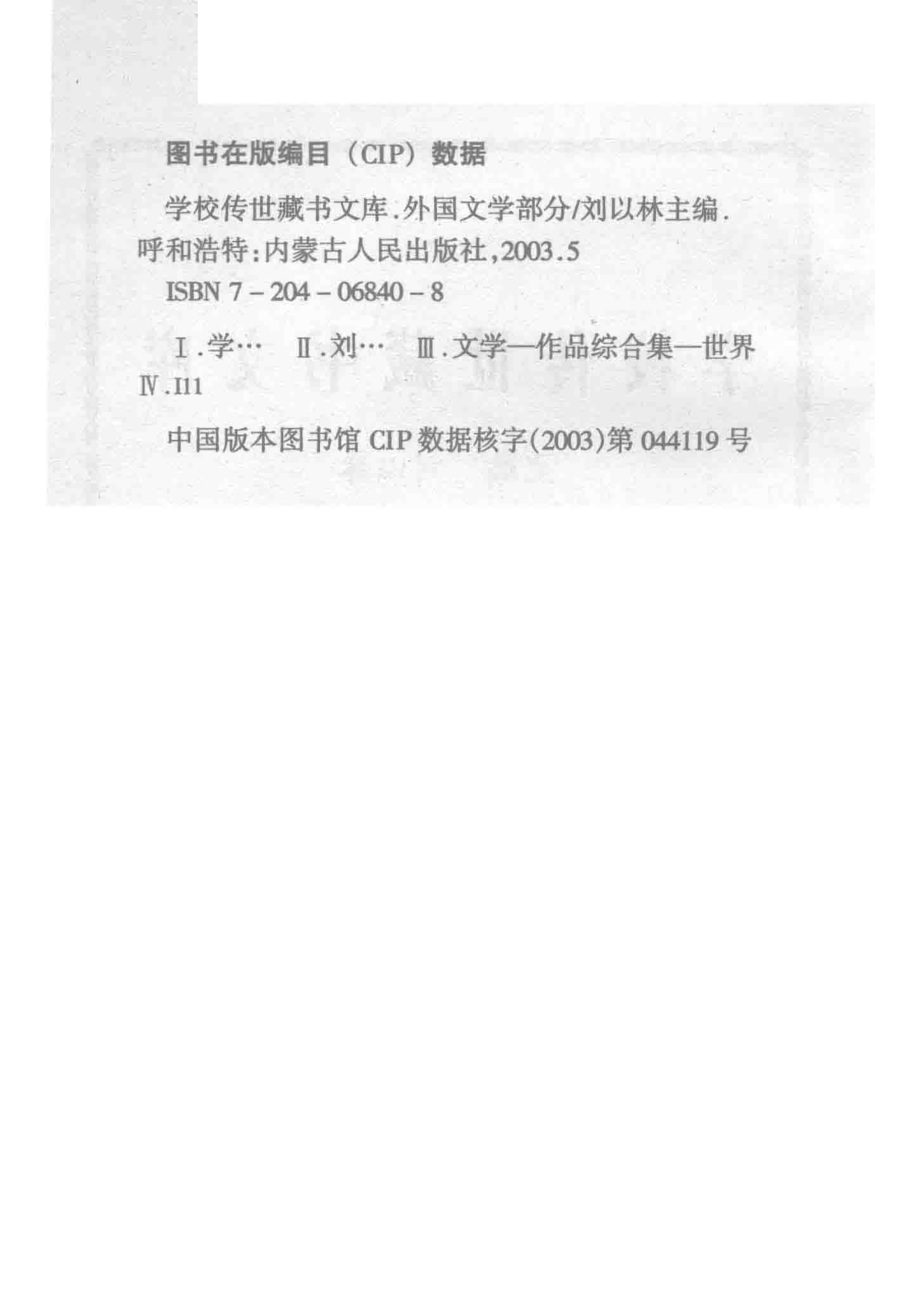 学校传世藏书文库-外国文学老实人_刘以林主编伏尔泰（法）原著.pdf_第3页