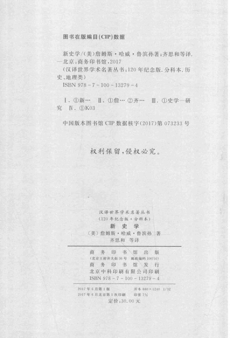 新史学_（美）詹姆斯·哈威·鲁滨孙著.pdf_第3页