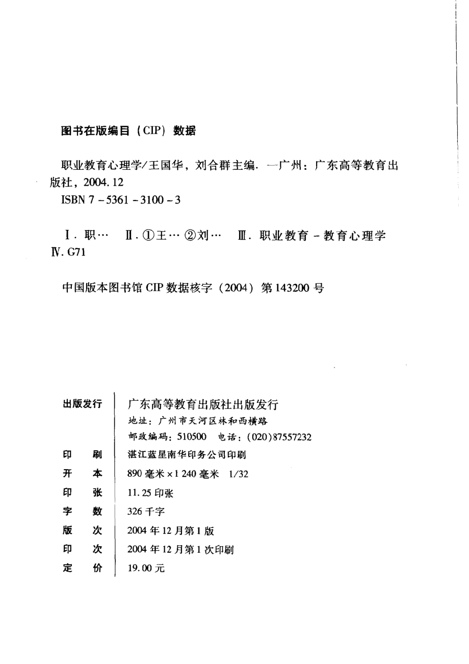 职业教育心理学_王国华刘合群主编.pdf_第3页