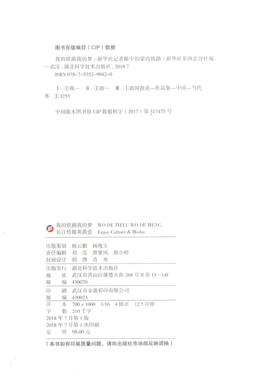 我的铁路我的梦新华社非洲总分社蒙内铁路报道集中文版_新华社非洲总分社编.pdf_第3页