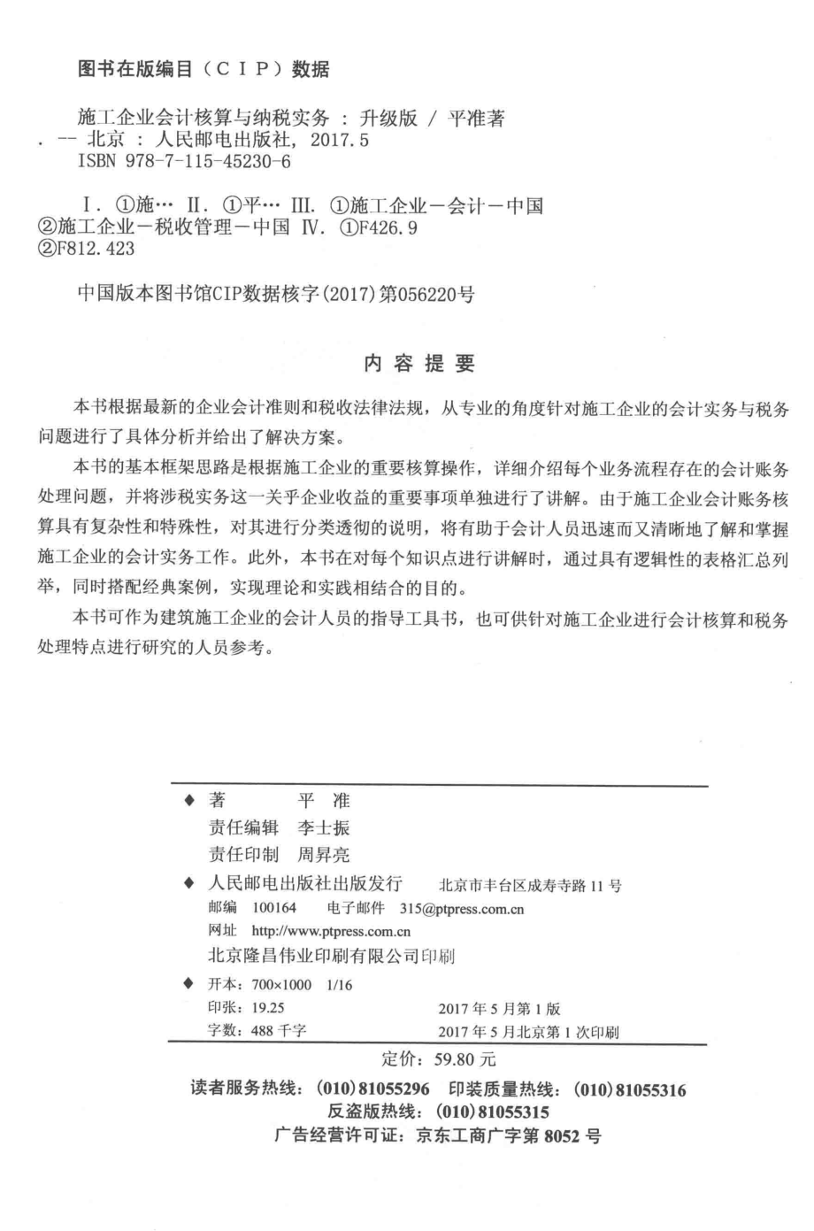 施工企业会计核算与纳税实务升级版_14146208.pdf_第3页