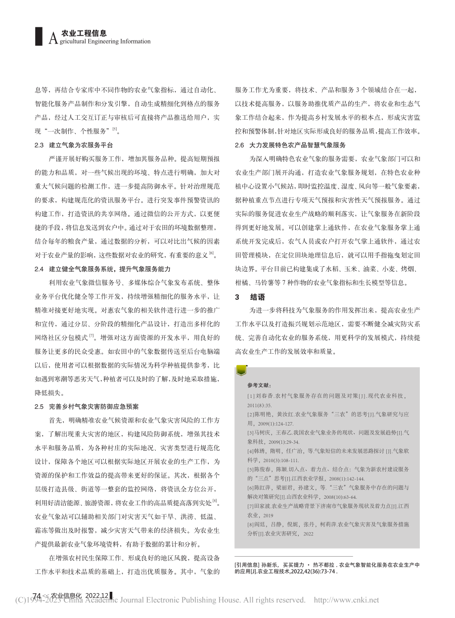 农业气象智能化服务在农业生产中的应用_孙新乐.pdf_第2页