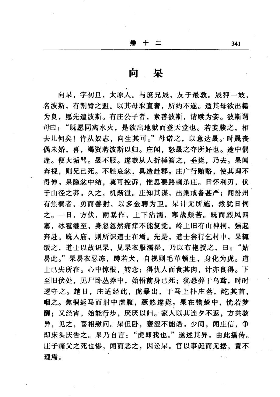 聊斋志异下_（清）蒲松龄著.pdf_第2页