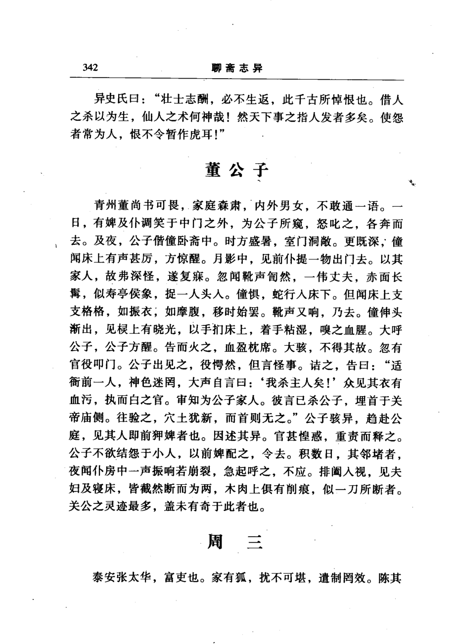 聊斋志异下_（清）蒲松龄著.pdf_第3页