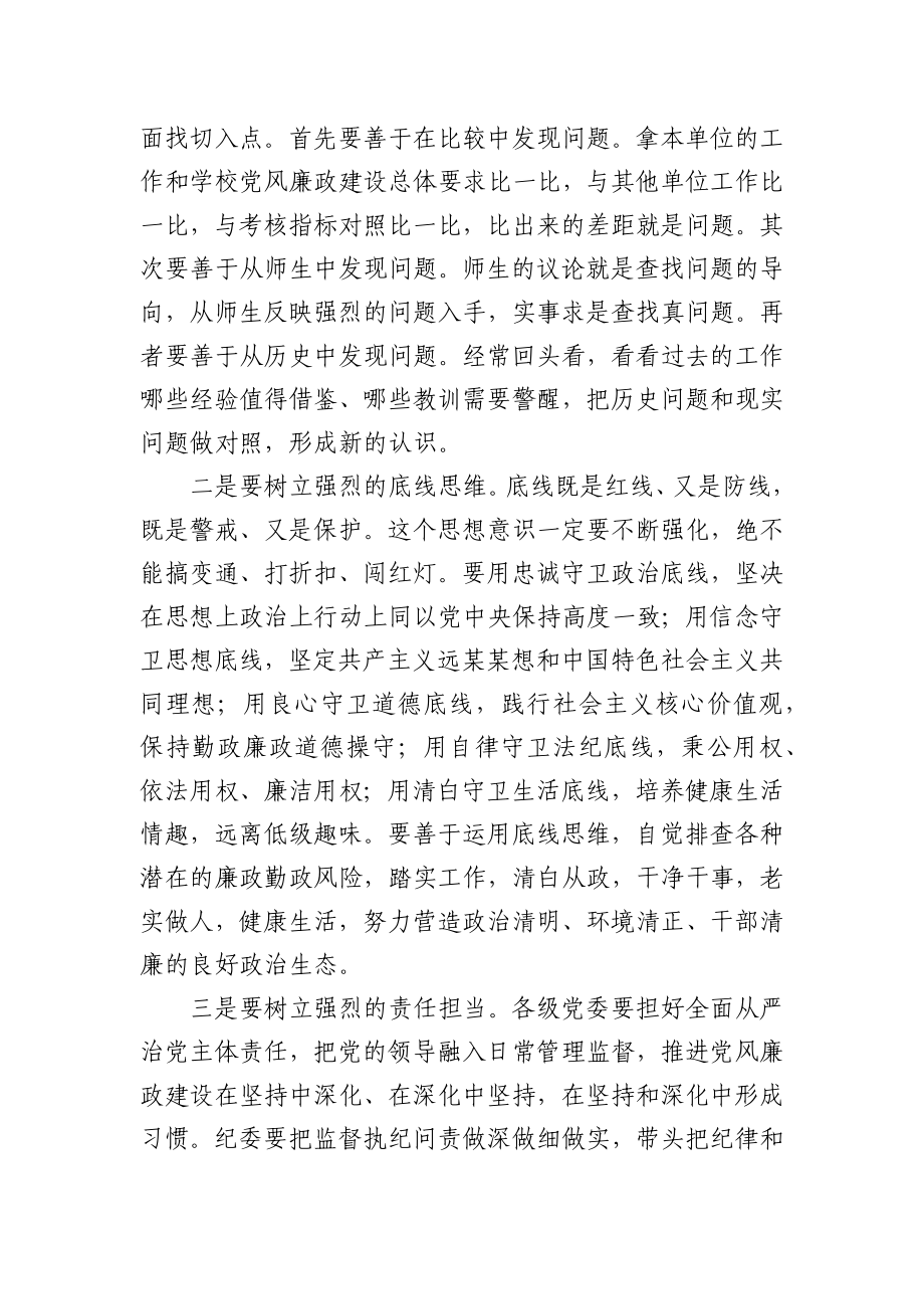 在党风廉政建设工作会议上的讲话.docx_第3页