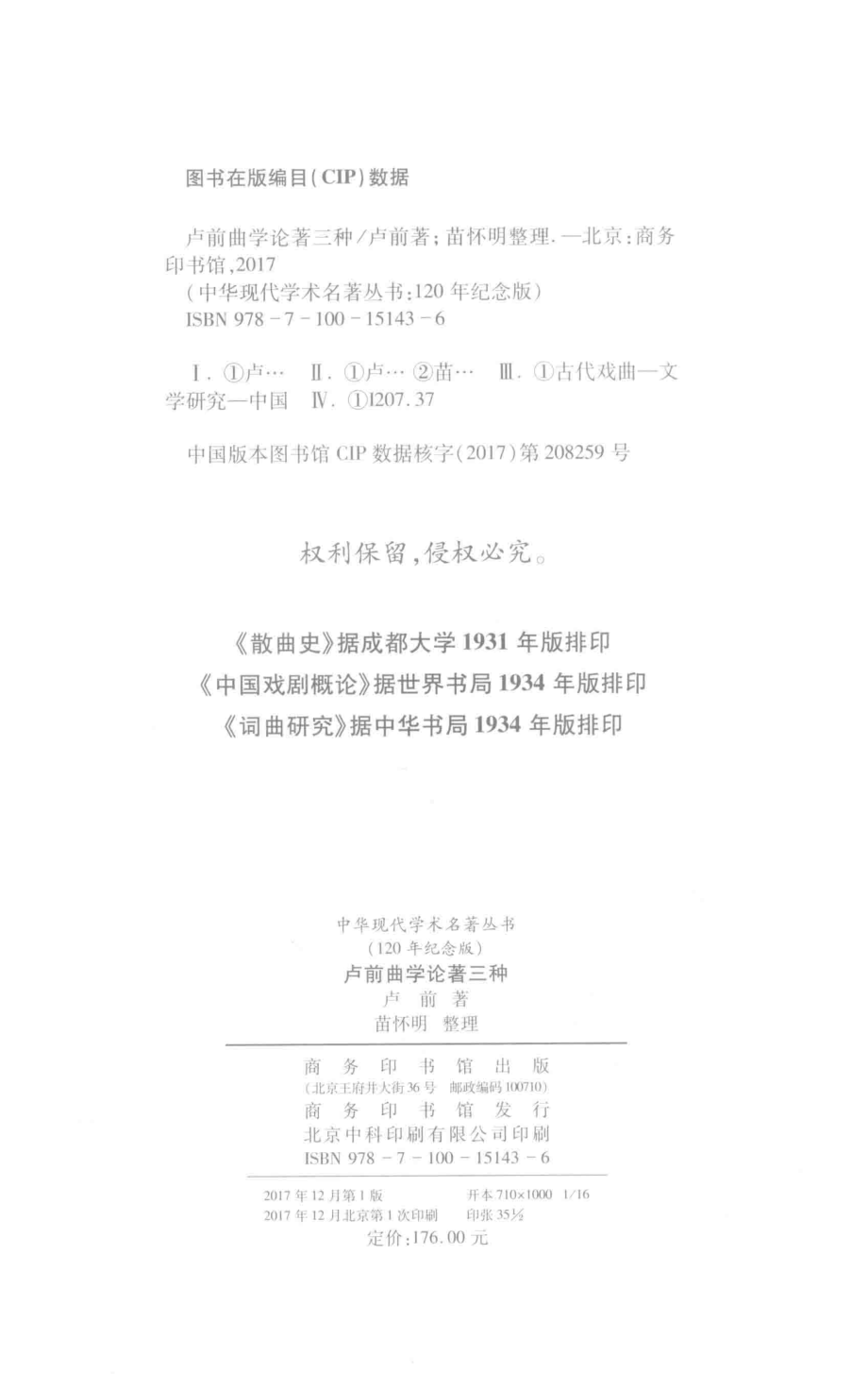 卢前曲学论著三种_卢前著.pdf_第3页