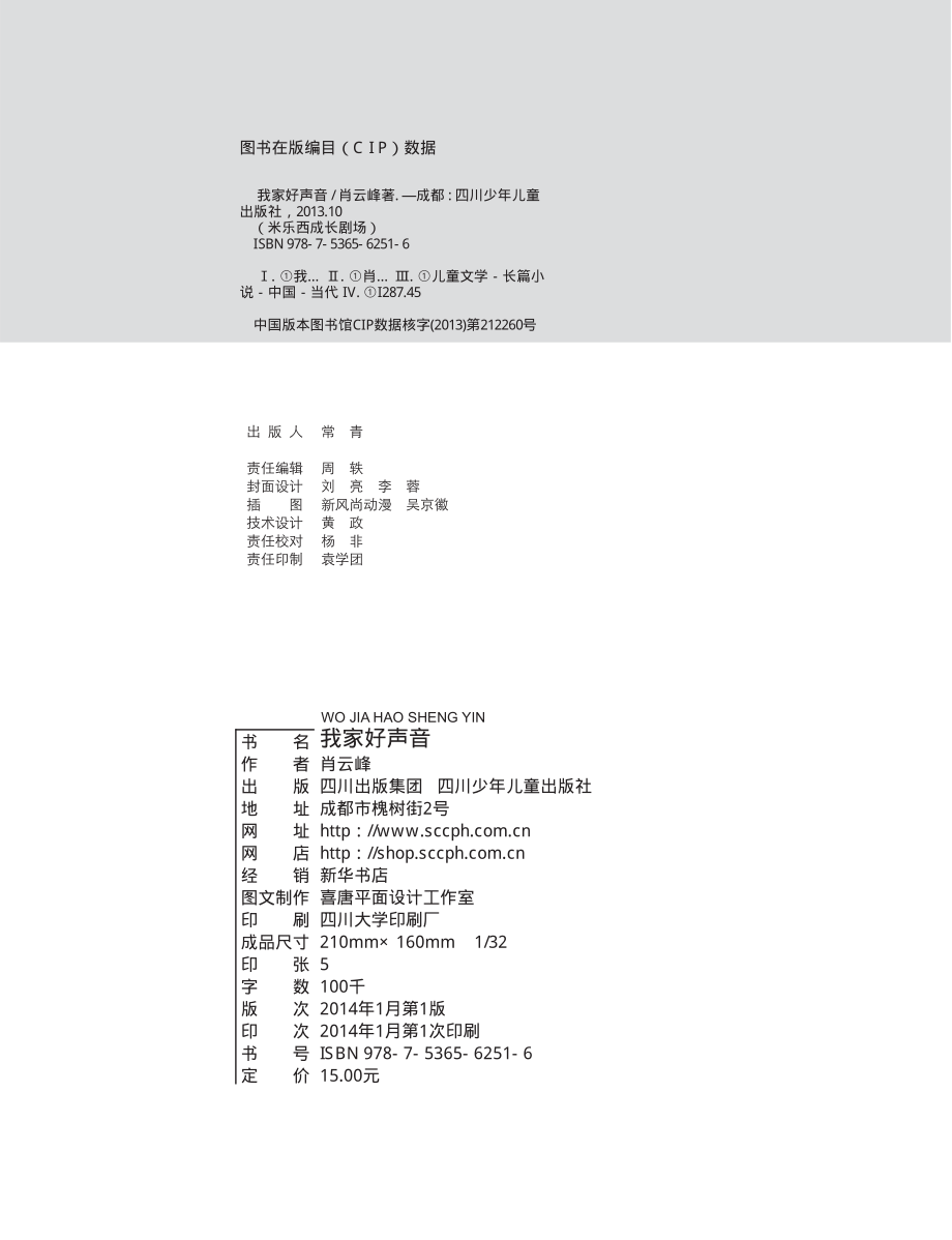 我家好声音_肖云峰著.pdf_第3页