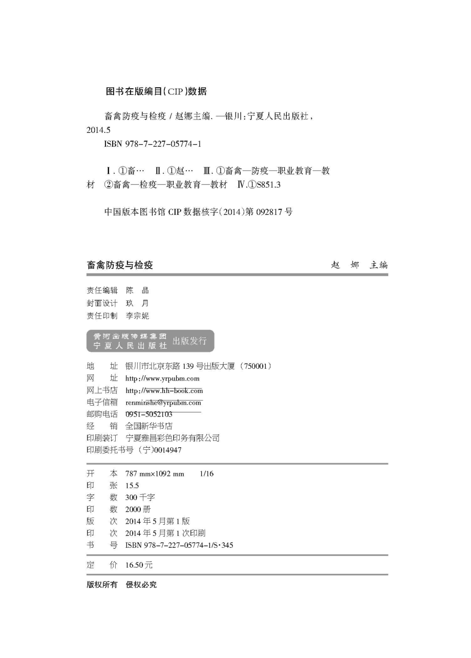 畜禽防疫与检疫_赵娜主编.pdf_第2页