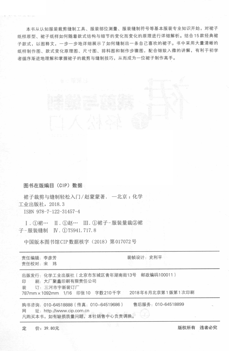 裙子裁剪与缝制轻松入门_赵蒙蒙著.pdf_第3页