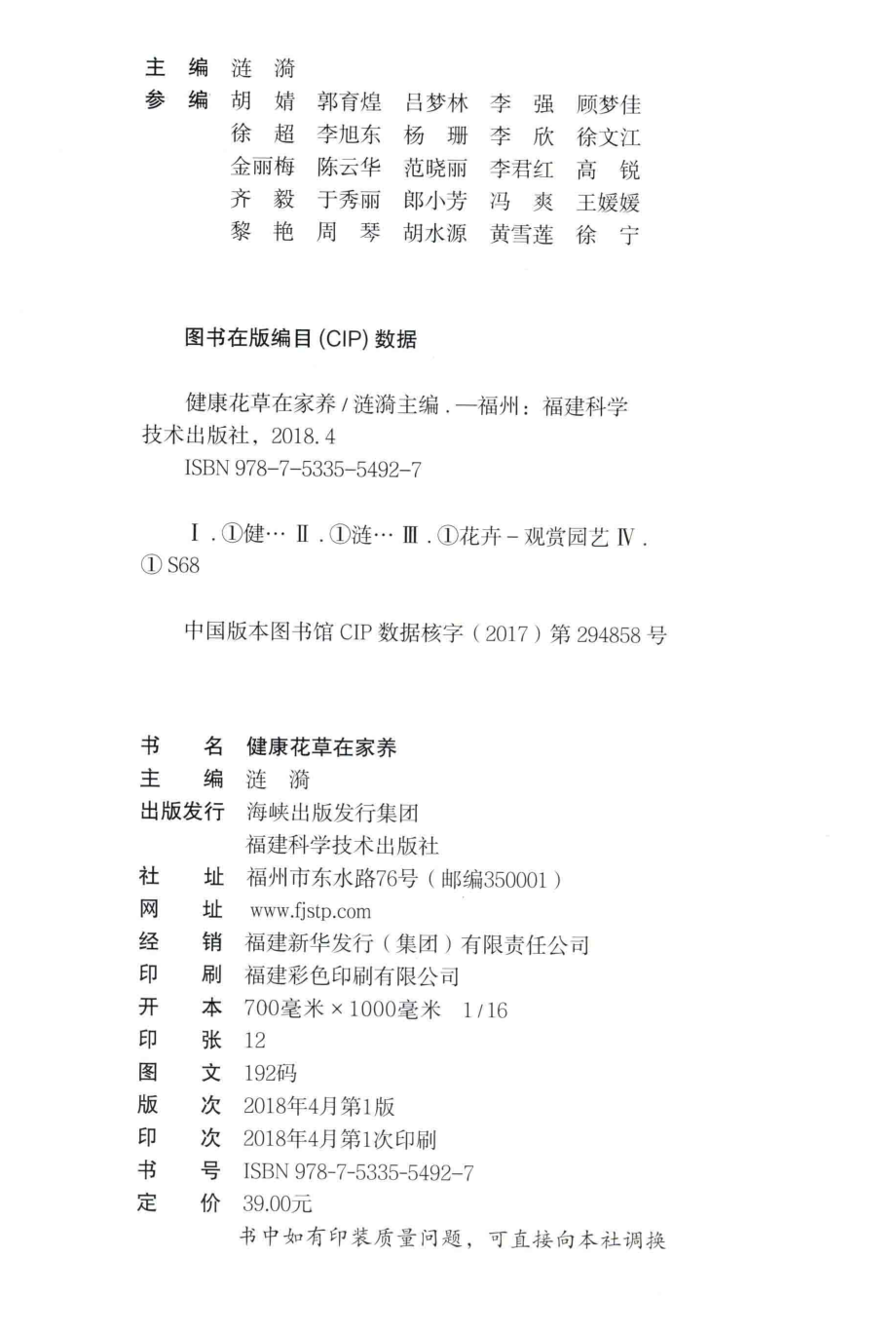 健康花草在家养_涟漪主编.pdf_第3页