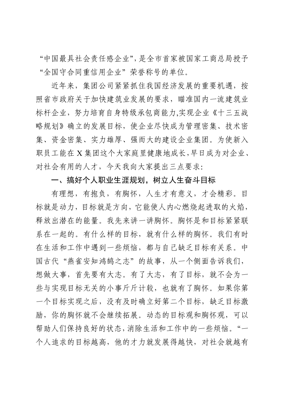 20200710在新入职员工培训班上的讲话.doc_第2页