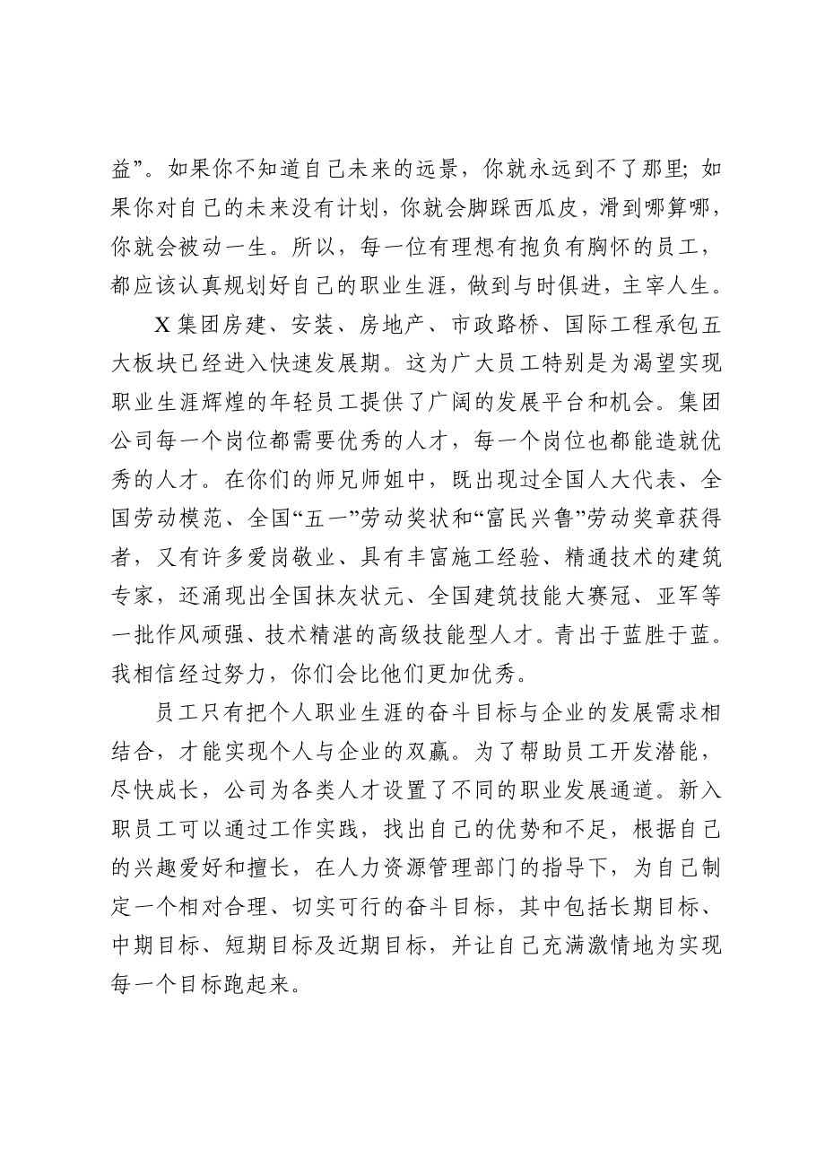 20200710在新入职员工培训班上的讲话.doc_第3页