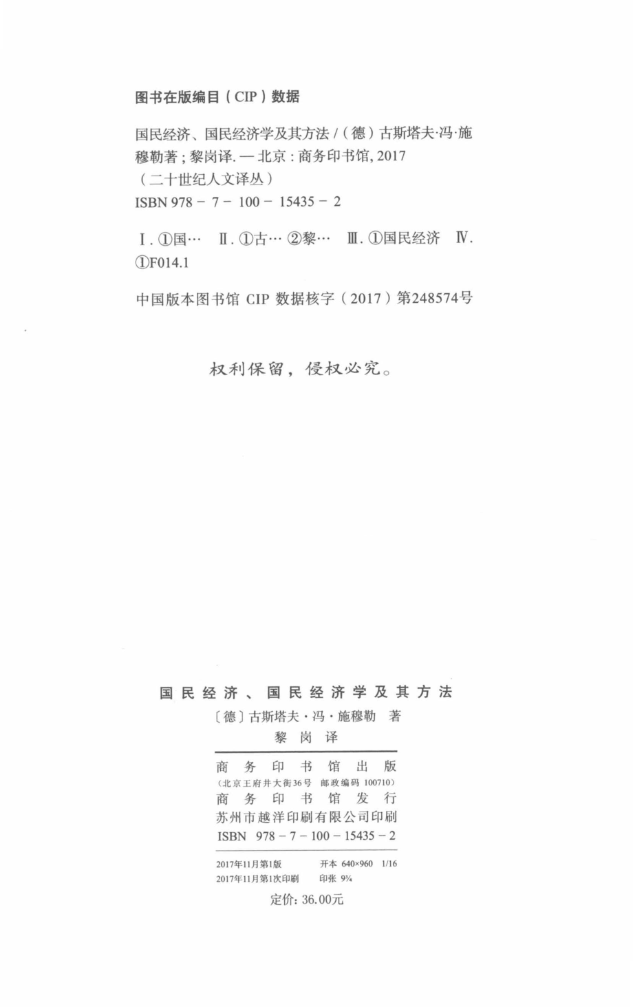 国民经济、国民经济学及其方法_(德) 古斯塔夫·冯·施穆勒著 Gustav von Schmoller.pdf_第3页