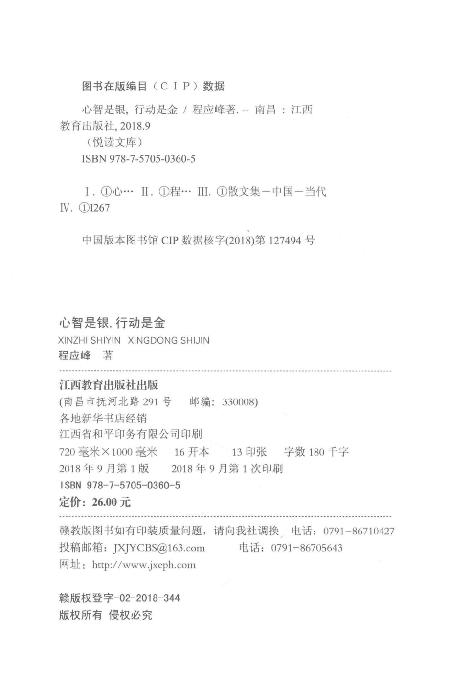 心智是银行动是金_程应峰著.pdf_第3页